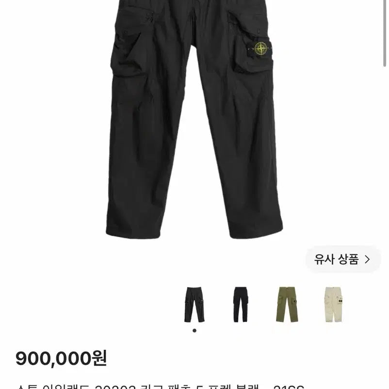 [BUNJANG] Stone Island 30203 Cargo Pants Black / 스톤아일랜드 30203 카고 팬츠 5 포켓 블랙