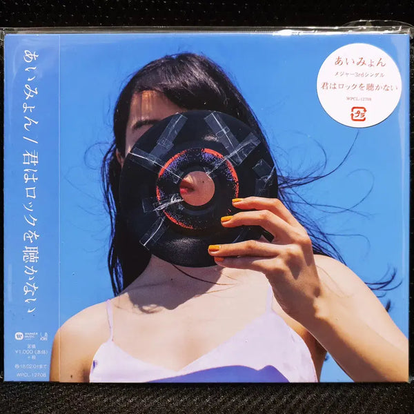 [BUNJANG] Aimyon Kimi to Rock wo Kikanai (You Don't Listen to Rock) CD (Sealed) / 아이묭 키미와Rock오키카나이 (너는 록을 듣지 않아) CD 미개봉 신품