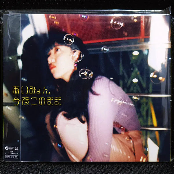 [BUNJANG] Aimyon Konyakono Mama (Tonight, As Is) CD (Unsealed) / 아이묭 콘야코노마마 (오늘밤 이대로) CD 미개봉 신품