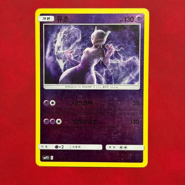 [BUNJANG] Pokemon Card Mewtwo (Mirror Holo) SMP2 -Detective Pikachu Series- / 포켓몬 카드 뮤츠 (미러 홀로) smp2 -명탐정피카츄 시리즈-