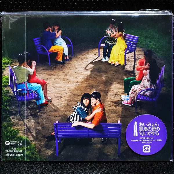 [BUNJANG] Aimyon Manatsu no Yoru no Nioi ga Suru CD (Sealed) / 아이묭 마나츠노요루노니오이가스루 (한여름 밤의 냄새가 난다) CD 미개봉