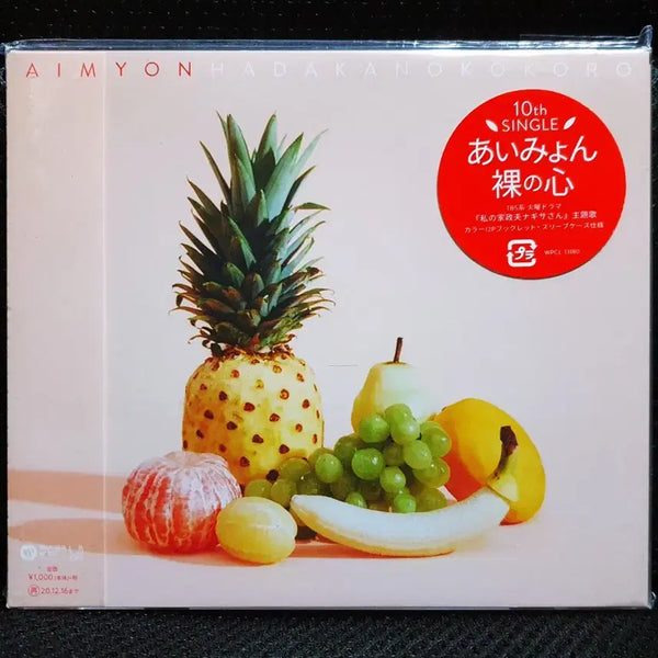 [BUNJANG] Aimyon Hadaka no Kokoro (Naked Heart) CD Sealed / 아이묭 하다카노코코로 (벌거벗은 마음) CD 미개봉 신품