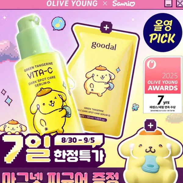 [BUNJANG] Goodal Cheonggyul Vita C Dark Spot Care Serum Sanrio Edition Set / 구달 청귤 비타C 잡티케어 세럼 산리오기획세트 새상품
