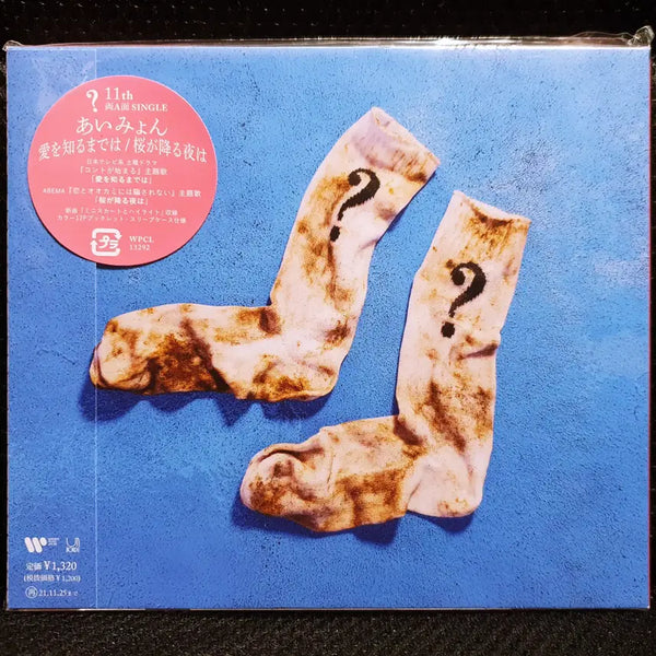 [BUNJANG] Aimyon Aishiru Made wa (Until I Learned to Love) CD Sealed New / 아이묭 아이오시루마데와 (사랑을 알기까지는) CD 미개봉 신품
