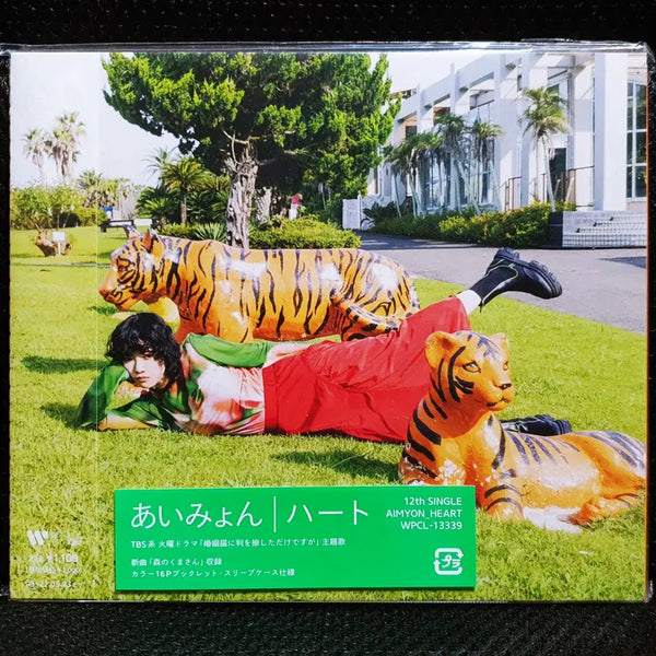 [BUNJANG] Aimyon Heart CD (Unsealed New) / 아이묭 하트 CD 미개봉 신품