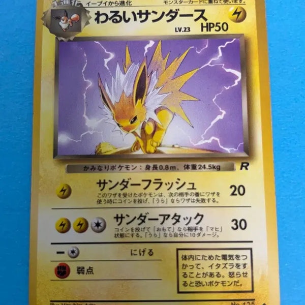 [BUNJANG] Pokemon TCG Japanese Zapdos Team Rocket (1997) / 포켓몬카드 일판 쥬피썬더 Team Rocket(1997)
