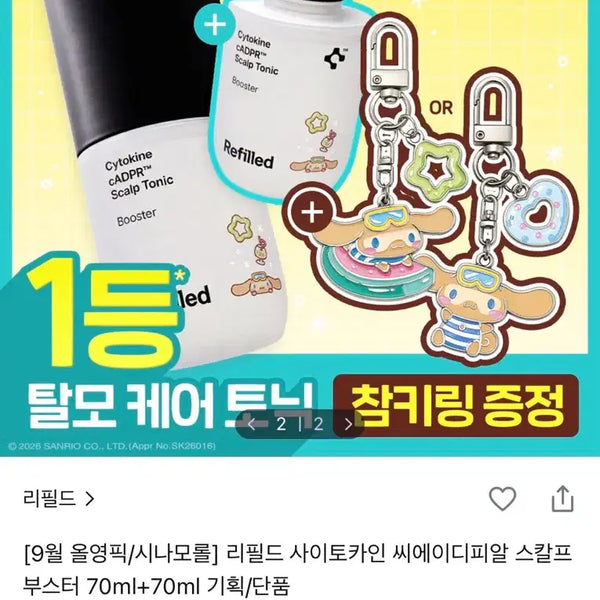 [BUNJANG] Refiled Cytokine CA-DPAR Scalp Booster 70ml / 리필드 사이토카인 씨에이디피알 스칼프 부스터 70ml