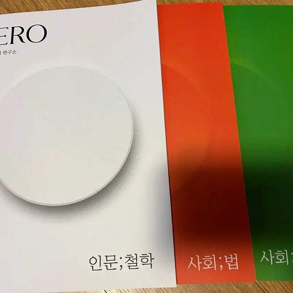 [BUNJANG] Sidae Injae Yoon Ji-hwan Zero Series Bundle Set / 시대인재 윤지환 제로 일괄