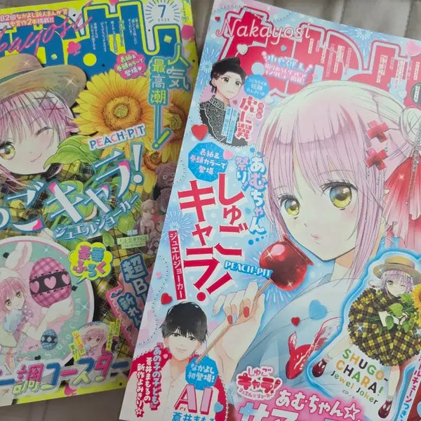 [BUNJANG] Nakayoshi July/September 2-Volume Set / 나카요시 7월호 / 9월호 2권 세트