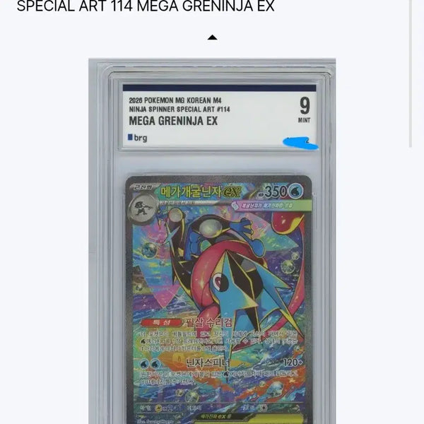 [BUNJANG] Greninja SAR Card / brg 9 개굴닌자 SAR