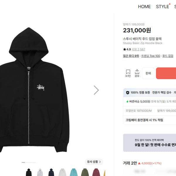 [BUNJANG] Stussy Basic Zip-Up Hoodie Black / 스투시 베이직 후드 집업 블랙(정품)