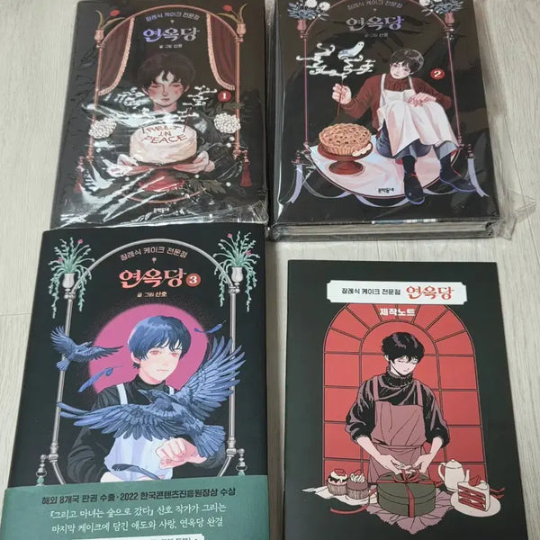 [BUNJANG] Yeonokdang Vol. 1-3 Set / 연옥당 1-3권