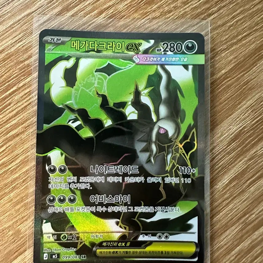 [BUNJANG] Pokemon Card Mega Darkrai EX SR / 포켓몬카드 메가다크라이ex sr