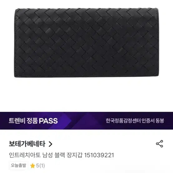 [BUNJANG] Bottega Veneta Long Wallet / 보테가 베네타 장지갑