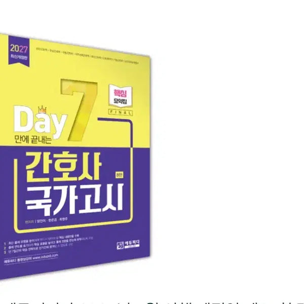 [BUNJANG] 2027 PDF Digital File / 세븐데이즈2027pdf