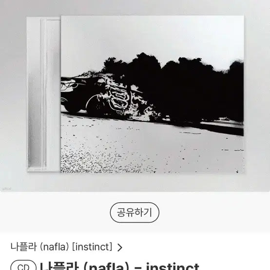 [BUNJANG] nafla instinct CD / 나플라 instinct cd