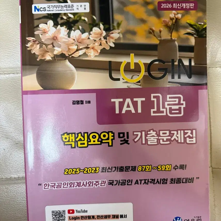 [BUNJANG] TAT Level 1 Core Summary and Past Questions Study Book / TAT1급 핵심요약 및 기출문제집 판매합니다
