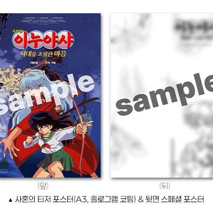 [BUNJANG] Inuyasha Teaser Poster + Original Art Poster (CGV) Bundle Set / (2종일괄)이누야샤 사혼의 티저 포스터 + 원화 포스터(CGV)