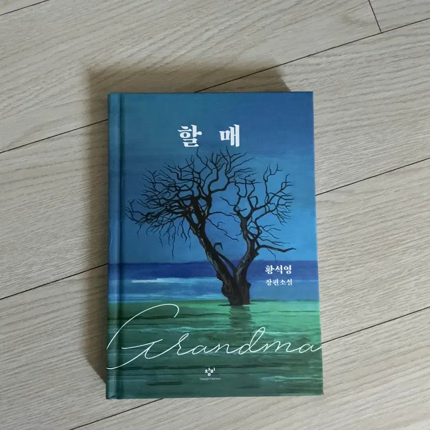 [BUNJANG] Grandmother's Book / 책 할매