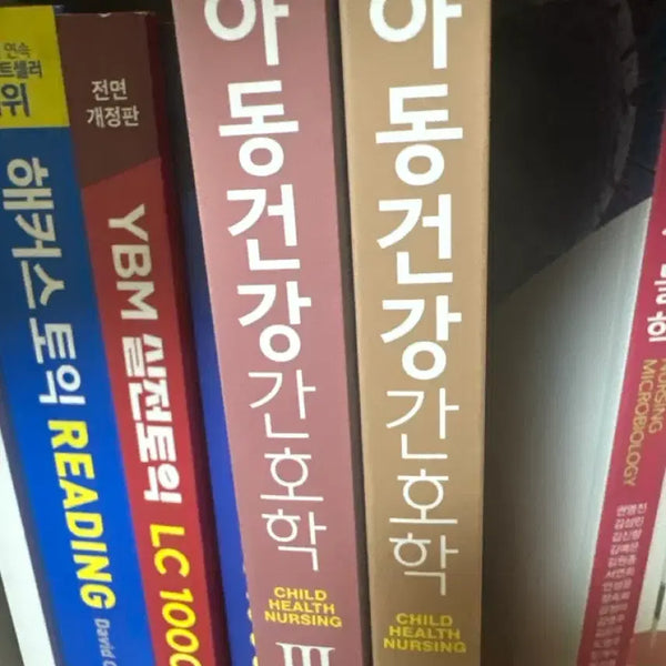 [BUNJANG] Pediatric Nursing 2 & 3 by Hyunmoon Publishing / 아동건강간호학 2 3 현문사