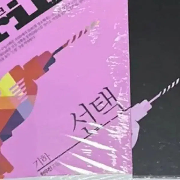 [BUNJANG] 2024 Drill Workbook Math (Geometry) by Hyunwoo Jin / 새책 2024 드릴 워크북 기하 현우진