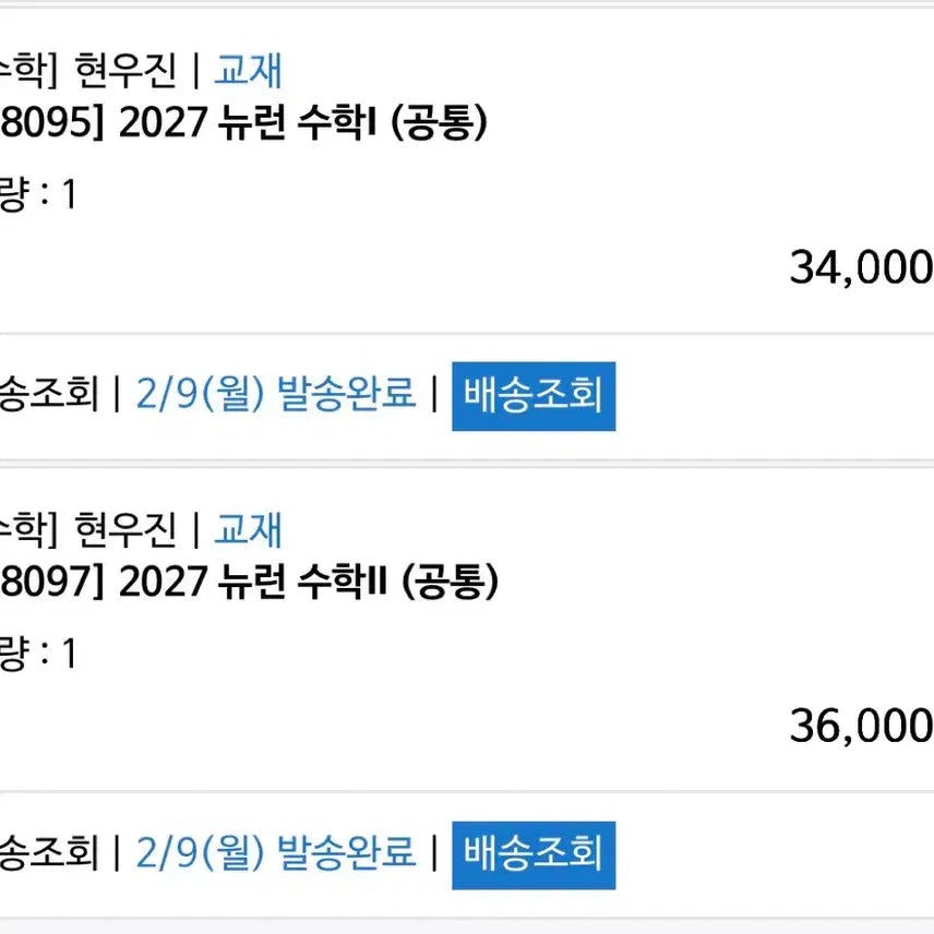 [BUNJANG] Hyun Woo-jin Neuron Calculus 1 & 2 Set / 2027 현우진 뉴런 수1, 수2 판매합니다