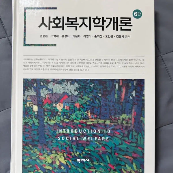 [BUNJANG] Introduction to Social Welfare 6th Edition Textbook / 사회복지학개론 6판