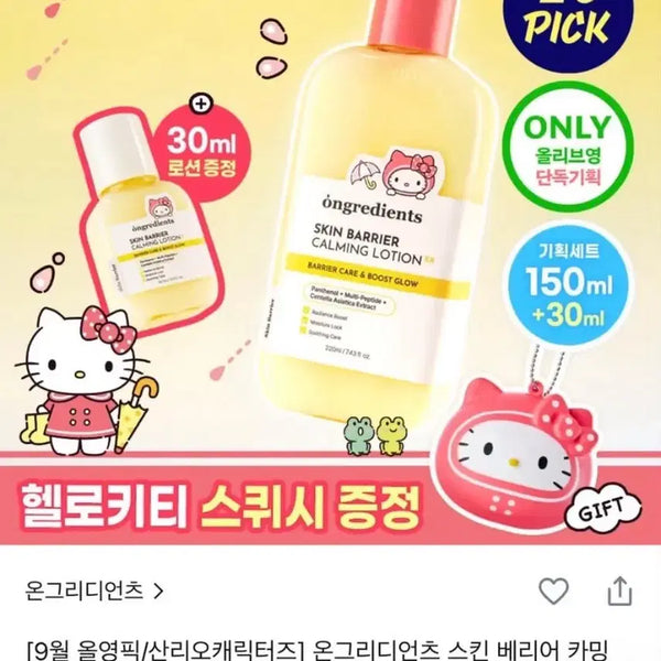 [BUNJANG] Ongredients Skin Barrier Calming Lotion 220ml (Special Set) / 새상품)온그리디언츠 스킨 베리어 카밍 로션 220ml (기획세트)