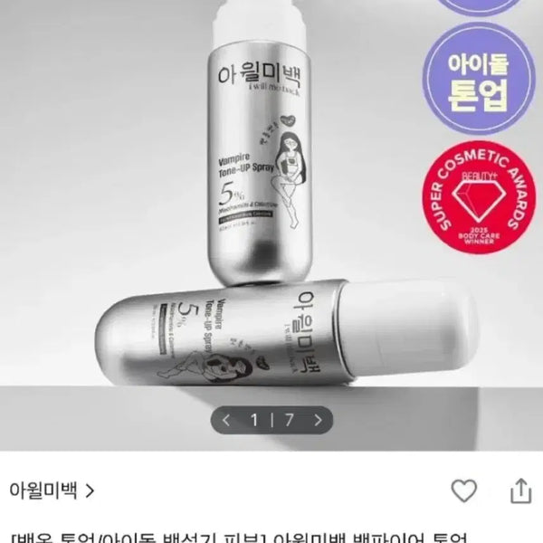 [BUNJANG] Awlmybright Vampire Tone-Up Spray / 새상품)아월미백 뱀파이어 톤업 스프레이