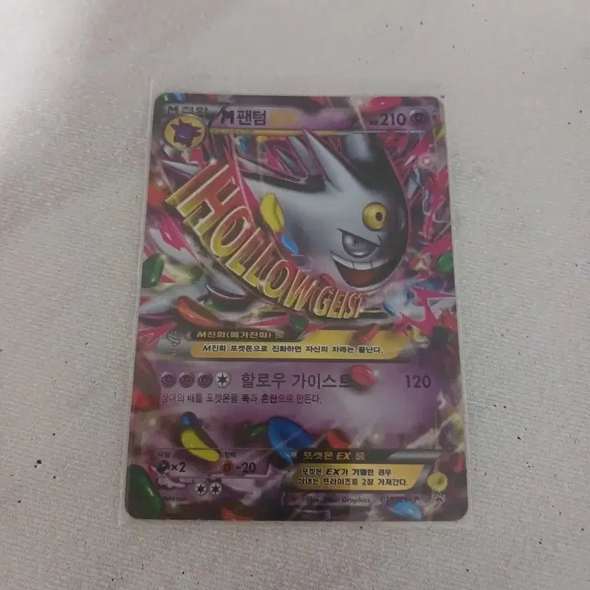 [BUNJANG] Pokémon Card M Phantom ex / 포켓몬카드 M 팬텀 ex
