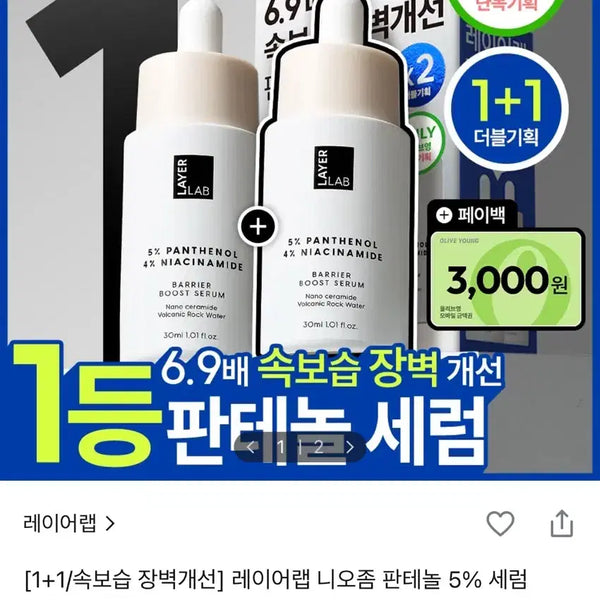 [BUNJANG] LayerLab Niosome Panthenol 5% Serum / 레이어랩 니오좀 판테놀 5% 세럼