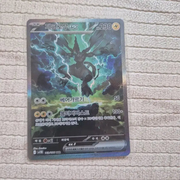 [BUNJANG] Pokemon Card Black Kyurem Zekrom SAR / 포켓몬카드 블랙볼트 제크로무 SAR