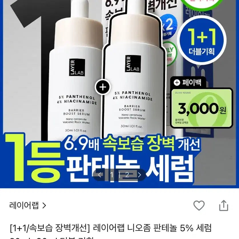 [BUNJANG] LayerLab Niosome Panthenol 5% Serum 1+1 Set (Sealed) / (미개봉/최저가) 레이어랩 니오좀 판테놀 5% 세럼 1+1 기획