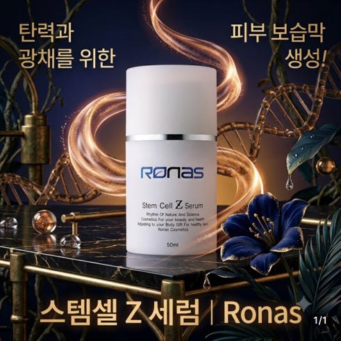 [BUNJANG] Lonas Stemcell Jet Serum 50ml / 추석선물 특가 로나스 스템셀 제트세럼 50ml
