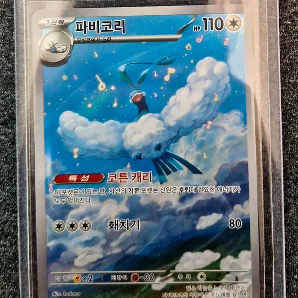 [BUNJANG] Fabu Core AR Card 087/076 / 파비코리  087/076 AR