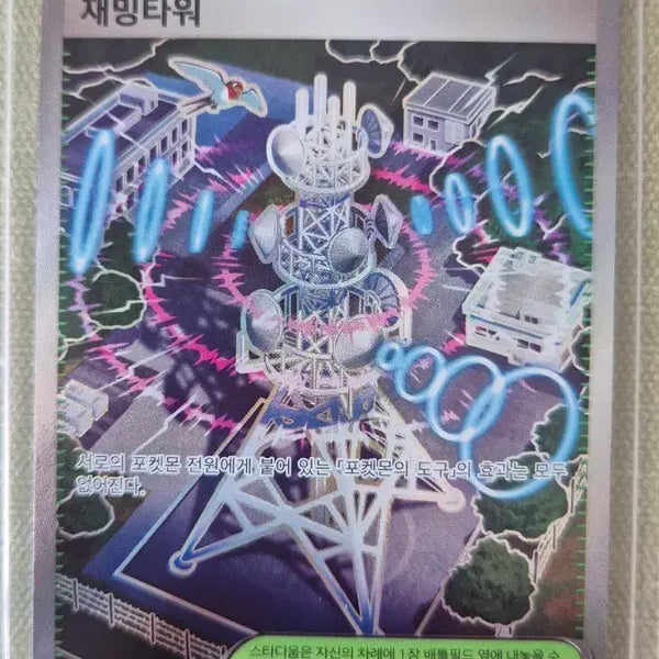 [BUNJANG] Pokemon Card Stadium Jamming Tower Trainer's 222/193 SR / [포켓몬카드 한판] 스타디움 재밍타워 트레이너스 222/193 SR