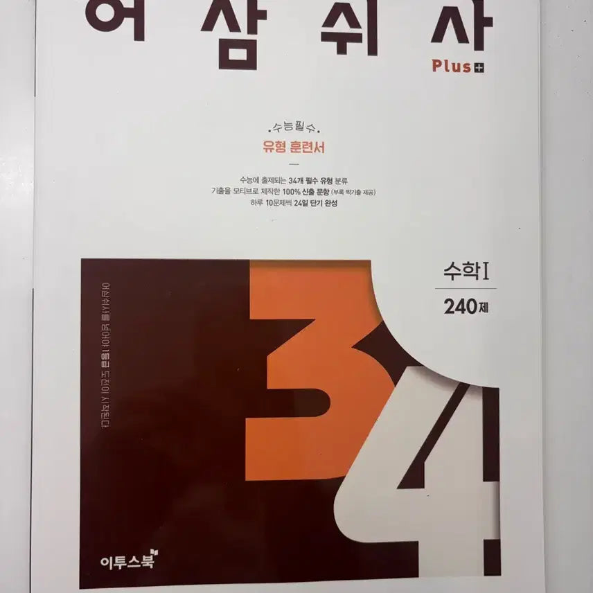 [BUNJANG] Eoshimshisa Water No.1 New Product / 어심쉬사 수1 새상품