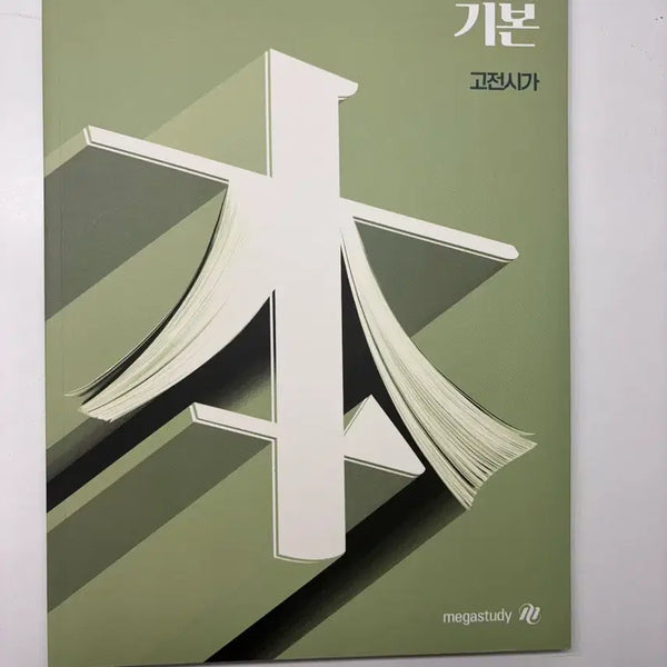 [BUNJANG] Kang Gibon Classical Poetry / 강기본 고전시가