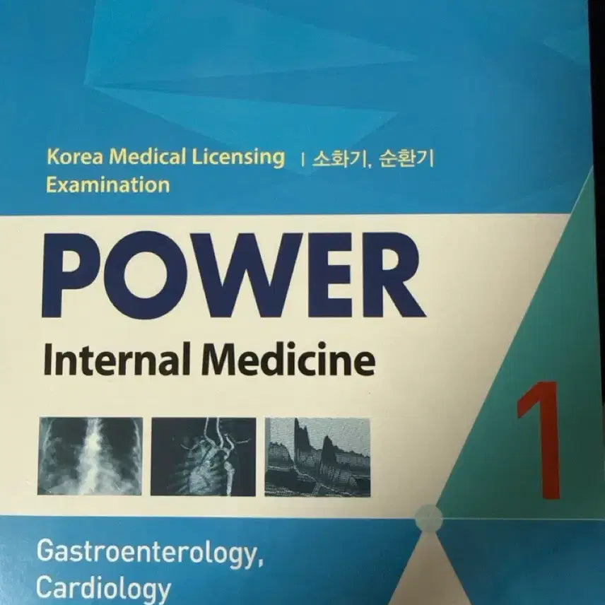 [BUNJANG] Power Internal Medicine Vol. 1 Textbook / 파워내과 1