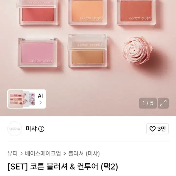 [BUNJANG] Misha Cotton Blusher & Contour Set / 미샤 코튼 블러셔 & 컨투어 SET