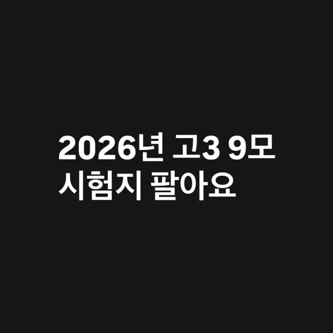 [BUNJANG] 2026 High School Senior Mock Exam Study Guide / 2026년 고3 9모
