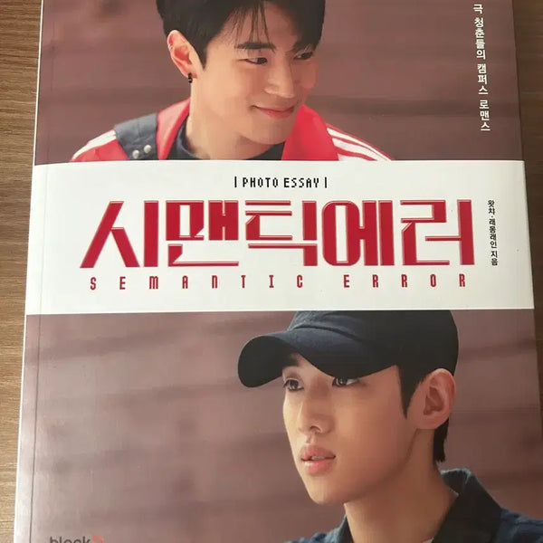 [BUNJANG] Semantic Error Photobook / 시맨틱에러 포토에세이