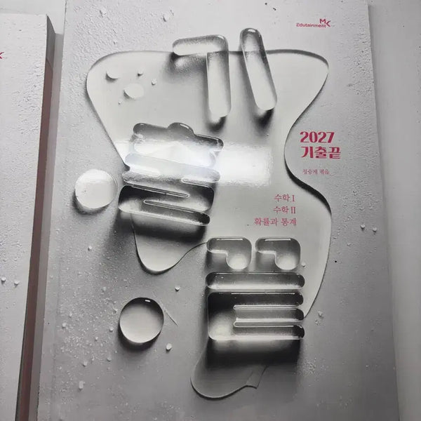 [BUNJANG] 2027 Exam Prep Math I, II, Probability, and Statistics Textbook / 2027 기출끝 수학I II 확률과 통계