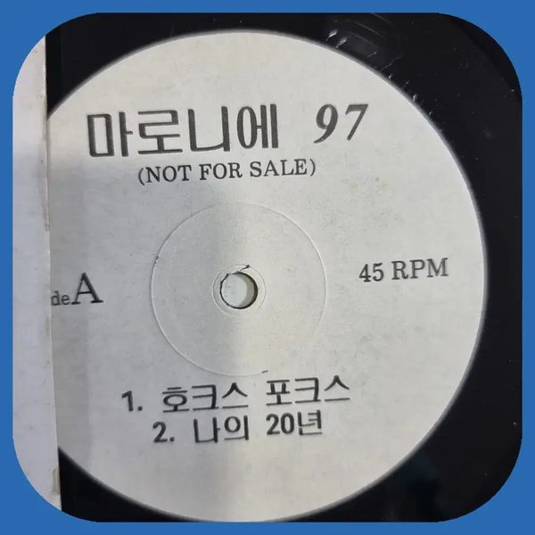 [BUNJANG] Maronnier Promotional LP / 마로니에 97 .홍보용 음반.LP.NM
