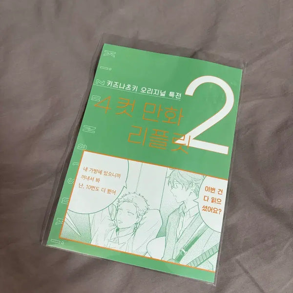 [BUNJANG] GIVEN + Sea 2nd Week Special Cut Comic Leaflet / 기븐 바다로 2주차 특전 판매