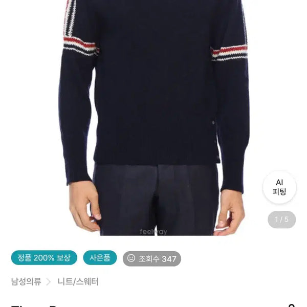[BUNJANG] Thom Browne Intarsia Knitwear / 톰브라운 인타르시아 니트