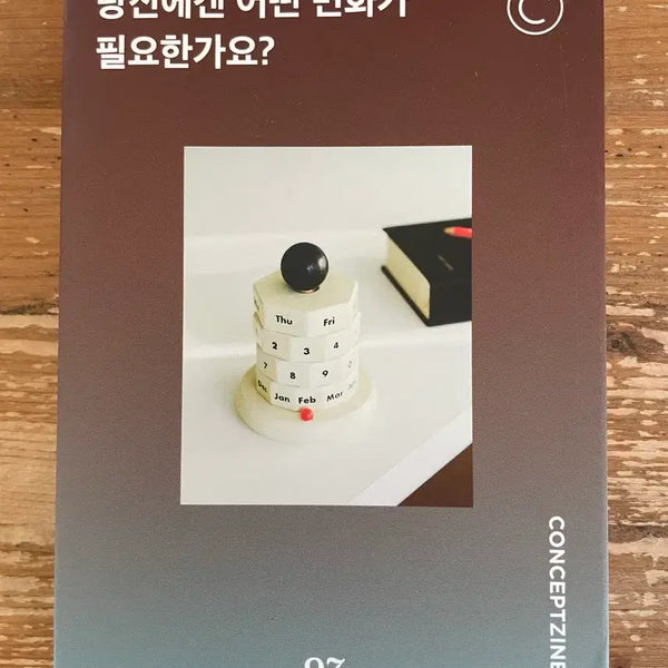 [BUNJANG] Concept Zine Issue 97 (2023.2): What Changes Do You Need? / 컨셉진 97호 2023.2 : 당신에겐 어떤 변화가 필요한가요?