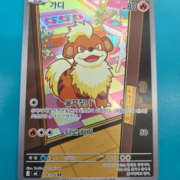 [BUNJANG] Vulpix Pokemon Card / 가디 포켓몬카드