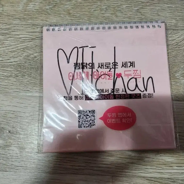 [BUNJANG] 2D Factory Bijan Autographed Calendar / 두찜 이세계아이돌 비챤 친필싸인 달력 판매
