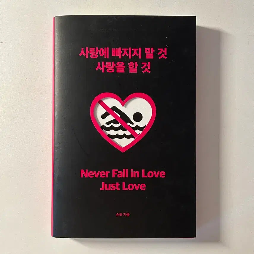 [BUNJANG] Don't Fall in Love, Fall in Love Self-Help Book / (반택포) 사랑에 빠지지 말 것 사랑을 할 것